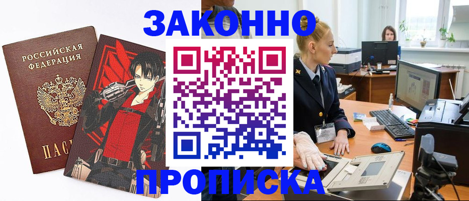 прописка ребенка в Королёве