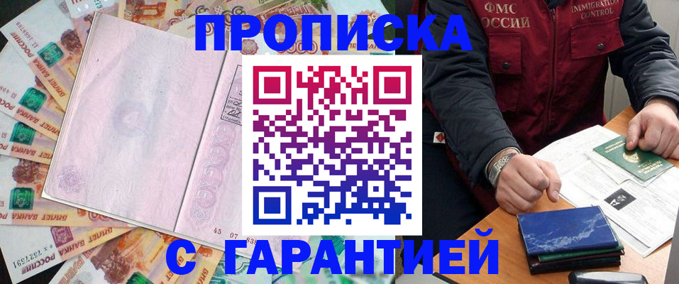 прописка паспорт в Королёве