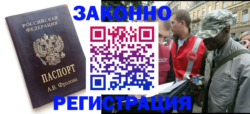 миграционный учет в Королёве