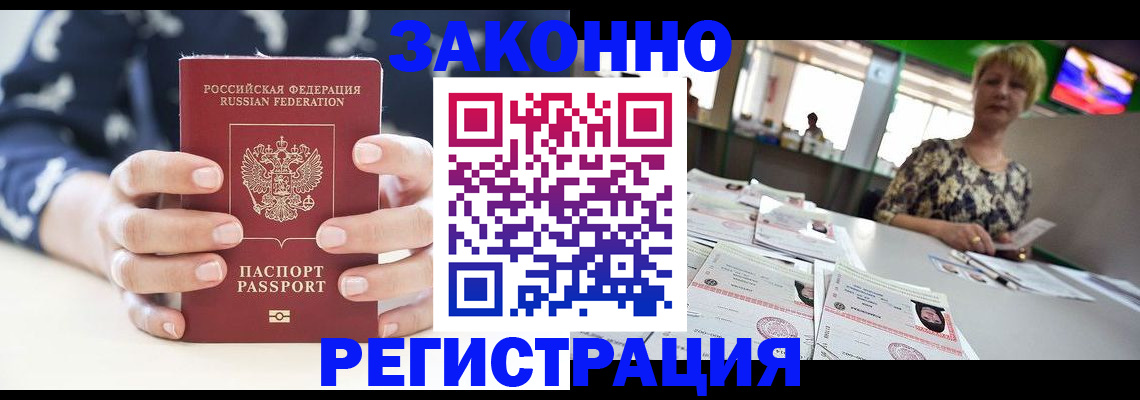 прописка ребенка в Королёве