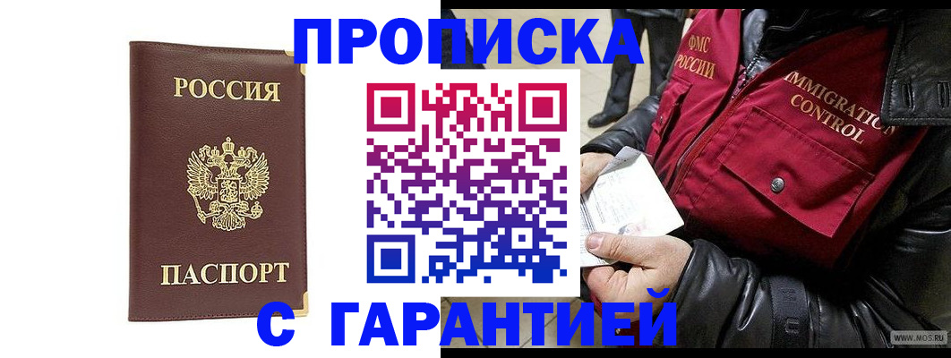 временная регистрация для всех в Королёве