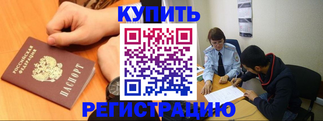 прописка 2025 в Королёве