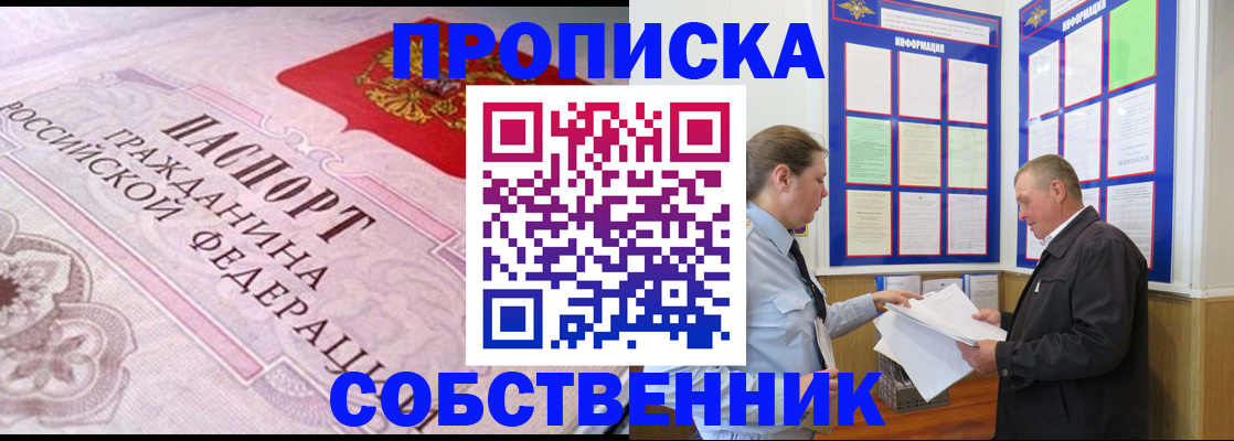 временная регистрация в квартире в Королёве