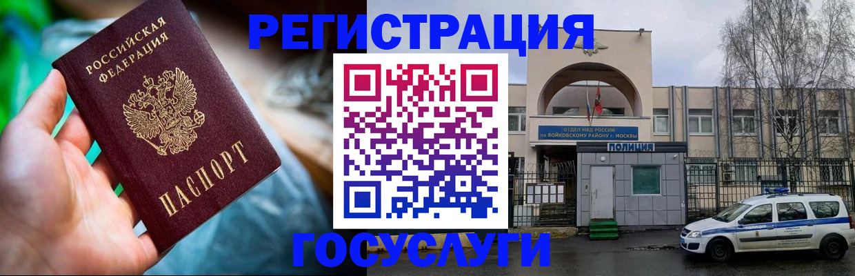 прописка 2025 в Королёве